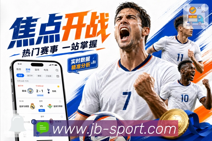 捷报比分赛事检索App 捷报比分赛事检索App